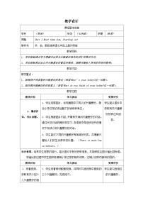 外研版（2024）七年级上册（2024）Unit 2 More than fun教案