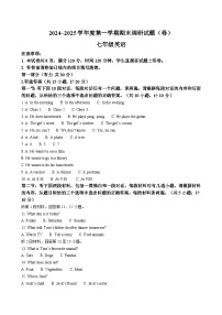 甘肃省张掖市山丹县2024-2025学年七年级上学期期末调研 英语试题