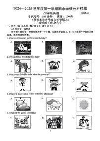 江苏省南京市江北新区2024-2025学年第一学期期末测试八年级英语试卷