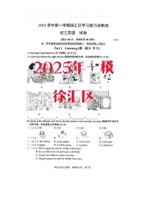 2025届上海市徐汇区初三一模英语试卷（含参考答案）