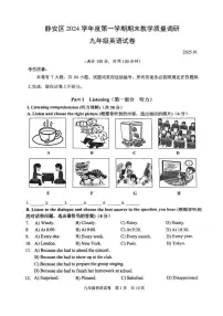 2025届上海市静安区初三一模英语试卷（含参考答案）