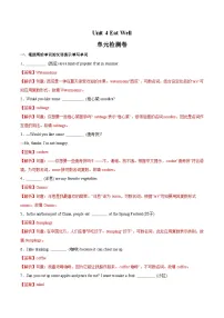 初中英语人教版（2024）七年级下册（2024）Unit 4 Eat Well优秀课后测评