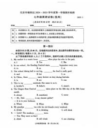 北京市朝阳区2024-2025学年七年级上学期期末考试英语试卷