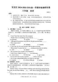 广东省深圳市宝安区2024-2025学年八年级上学期期末学情检测英语试卷