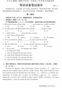 北京市昌平区2024-2025学年上学期九年级英语期末试题