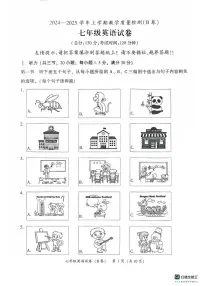 福建省漳州市2024-2025学年七年级上学期期末考试英语试题B