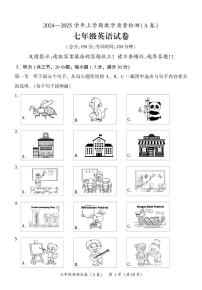 福建省漳州市2024-2025学年七年级上学期期末考试英语试题（A）