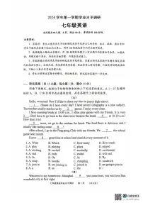 广东省广州市天河区2024-2025学年七年级上学期期末考试英语试题