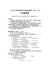 湖南省衡阳市衡东县校联考2024-2025学年八年级上学期期末教育质量监测英语试题（县直、民办）