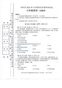 湖南省永州市祁阳市2024-2025学年七年级上学期期末质量检测英语试卷