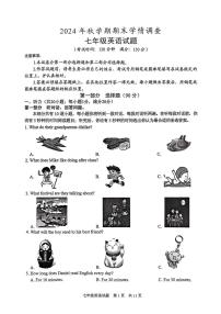 江苏省泰州市姜堰区2024-2025学年七年级上学期1月期末考试英语试题
