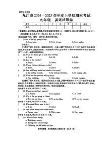 江西九江市2024-2025学年九年级上学期期末考试英语试卷