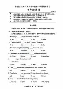 北京市丰台区2024-2025学年上学期七年级期末英语试题