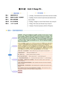 2025年七年级英语寒假提升精品讲义（人教版2024）寒假预习第03讲 Unit 3 Keep Fit（知识全梳理&考点精准练习）-【寒假自学课】