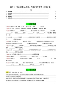 2025年七年级英语寒假学习讲义（人教版2024）专题01 考点拓展1&名词、代词&写作指导（自我介绍）-【寒假】