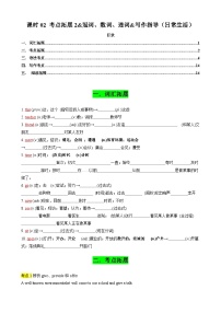 2025年七年级英语寒假学习讲义（人教版2024）专题02 考点拓展2&冠词、数词、连词&写作指导（日常生活）-【寒假】