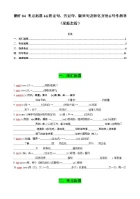 2025年七年级英语寒假学习讲义（人教版2024）专题04 考点拓展4&肯定句、否定句、疑问句及转化方法&写作指导（家庭生活）-【寒假】