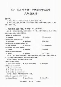 河南省濮阳市2024-2025学年九年级上学期期末英语试卷及答案