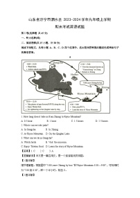 山东省济宁市泗水县2023-2024学年九年级上学期期末考试英语试卷（解析版）