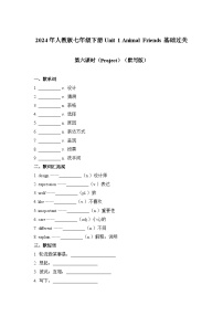 七年级下册（2024）Unit 1 Animal friends课后测评