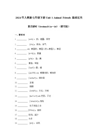 初中英语人教版（2024）七年级下册（2024）Unit 1 Animal friends第4课时同步达标检测题