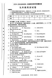 河南省安阳市殷都区联考2024-2025学年九年级上学期1月期末考试英语试题
