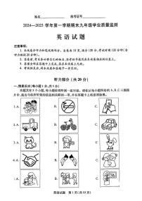 山西省长治市沁源县部分学校2024-2025学年度第一学期期末试卷九年级英语