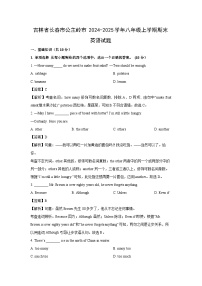 2024~2025学年吉林省长春市公主岭市八年级上学期期末(解析版)英语试卷