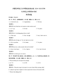 2024~2025学年内蒙古呼伦贝尔市鄂伦春自治旗九年级上学期期末考试英语试卷（解析版）