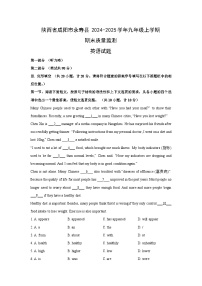 2024~2025学年陕西省咸阳市永寿县九年级上学期期末质量监测英语试卷