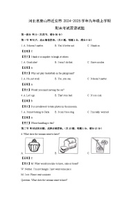 2024~2025学年河北省唐山市迁安市九年级上学期期末考试英语试卷（解析版）
