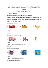 2023~2024学年江苏省连云港市东海县七年级上学期期末(解析版)英语试卷