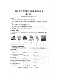 2024年秋广西防城港市七年级英语期末教学质量检测题（扫描版含听力原文和答案）