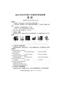2024年秋广西防城港市八年级英语期末教学质量检测题（扫描版含听力原文和答案）