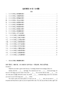 专题04 完形填空10空（20题）-2024人教版九年级上学期英语期末真题分类