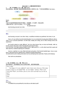 期末写作复习练习 2024-2025学年人教版英语七年级上册