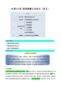 第04讲 阅读理解之议论文（讲义）中考英语一轮复习讲练测（全国通用）（解析版）