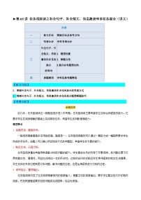 第05讲 任务型阅读之补全句子、补全短文、信息摘录和多任务混合（讲义）中考英语一轮复习讲练测（全国通用）（解析版）