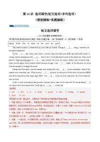第10讲 选词填空(短文选词+多句选词）（练习）中考英语一轮复习讲练测（全国通用）（解析版）