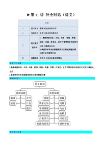 第11讲 补全对话（讲义）中考英语一轮复习讲练测（全国通用）（解析版）