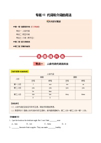 寒假作业02 代词和介词-【寒假分层作业】2025年七年级英语寒假培优练（人教版2024）