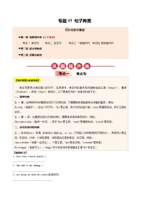 寒假作业05 句子种类-【寒假分层作业】2025年七年级英语寒假培优练（人教版2024）
