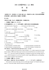 2025北京昌平初三（上）期末英语试卷和参考答案