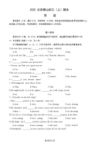 2025北京房山初三（上）期末英语试卷和参考答案