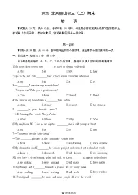 2025北京房山初三(上)期末英语试卷和参考答案