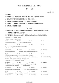 2025北京通州初三（上）期末英语试卷和参考答案