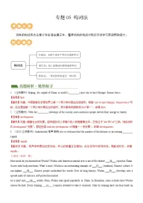 中考英语第二轮复习专题05 构词法（讲练）（解析版）（淘宝店铺：夺魁文化）