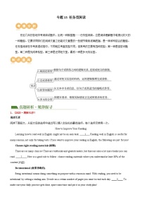 中考英语第二轮复习专题13 任务型阅读（讲练）（解析版）