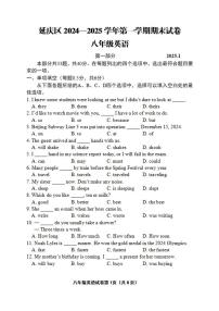 2025北京延庆初二（上）期末英语试题