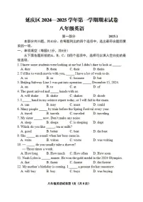 2025北京延庆初二（上）期末英语试题